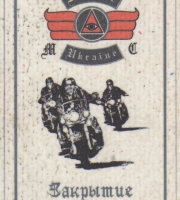 11.10.2003 �������� ������ Matador MC ������