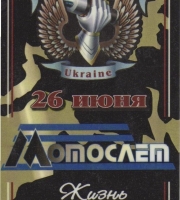 26.06.2004 ����-�������� Warriors of the Wind MC ������
